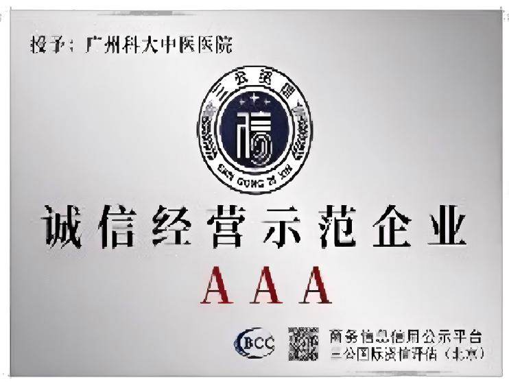 服务质量荣誉